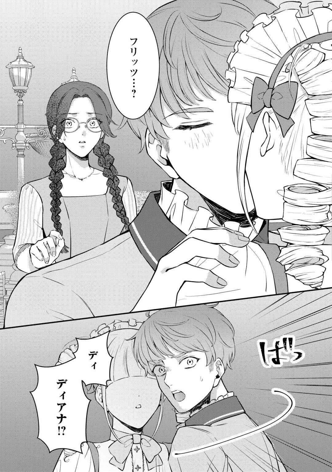 目が覚めました ～奪われた婚約者はきっぱりと捨てました～ 第1話 - 7