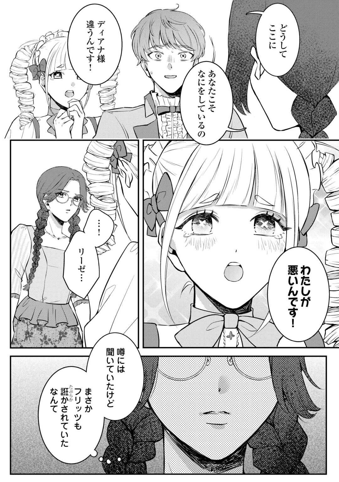 目が覚めました ～奪われた婚約者はきっぱりと捨てました～ 第1話 - 8