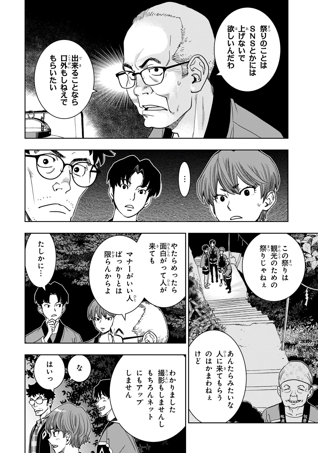 FIND 警察庁特捜地域潜入班・鳴瀬清花 第9.1話 - 6