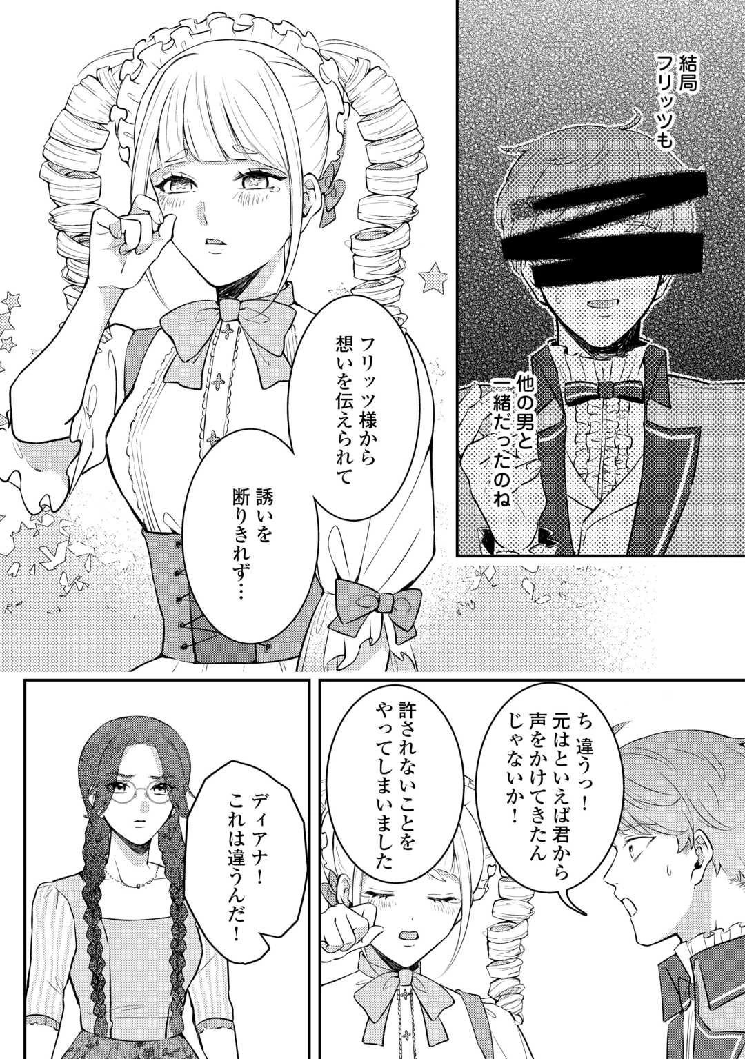 目が覚めました ～奪われた婚約者はきっぱりと捨てました～ 第1話 - 9