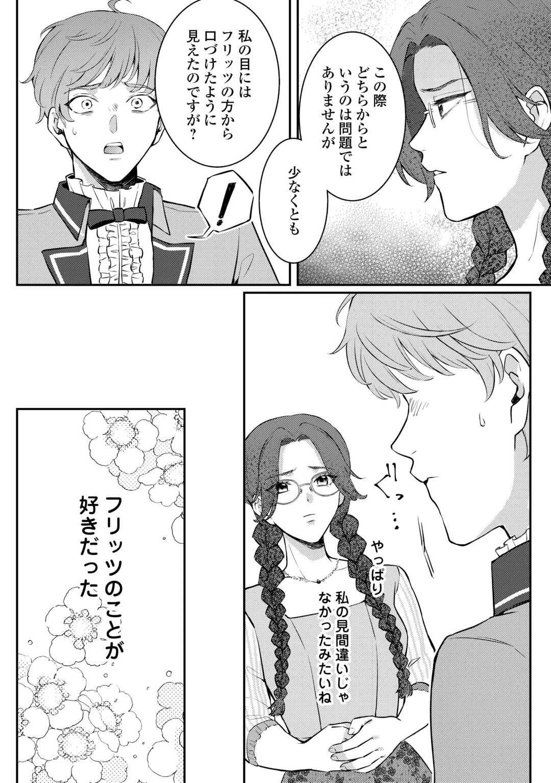 目が覚めました ～奪われた婚約者はきっぱりと捨てました～ 第1話 - 10