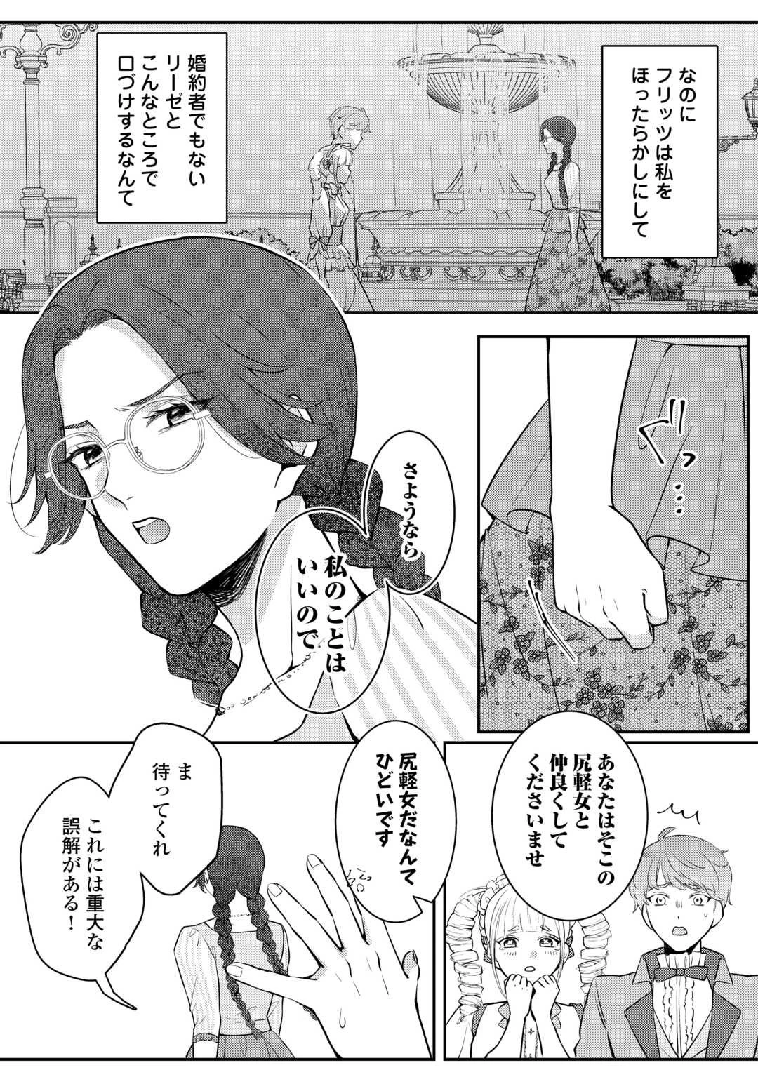 目が覚めました ～奪われた婚約者はきっぱりと捨てました～ 第1話 - 11