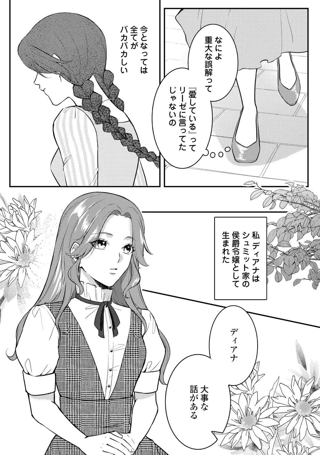 目が覚めました ～奪われた婚約者はきっぱりと捨てました～ 第1話 - 12