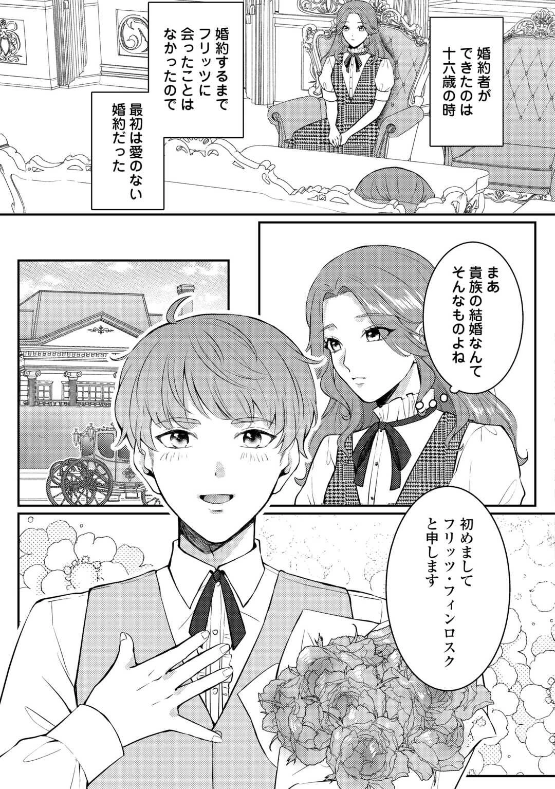 目が覚めました ～奪われた婚約者はきっぱりと捨てました～ 第1話 - 13