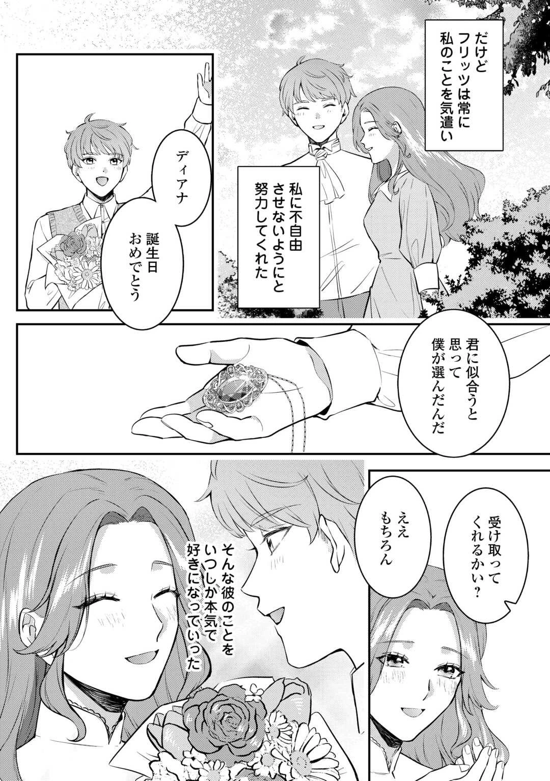 目が覚めました ～奪われた婚約者はきっぱりと捨てました～ 第1話 - 14