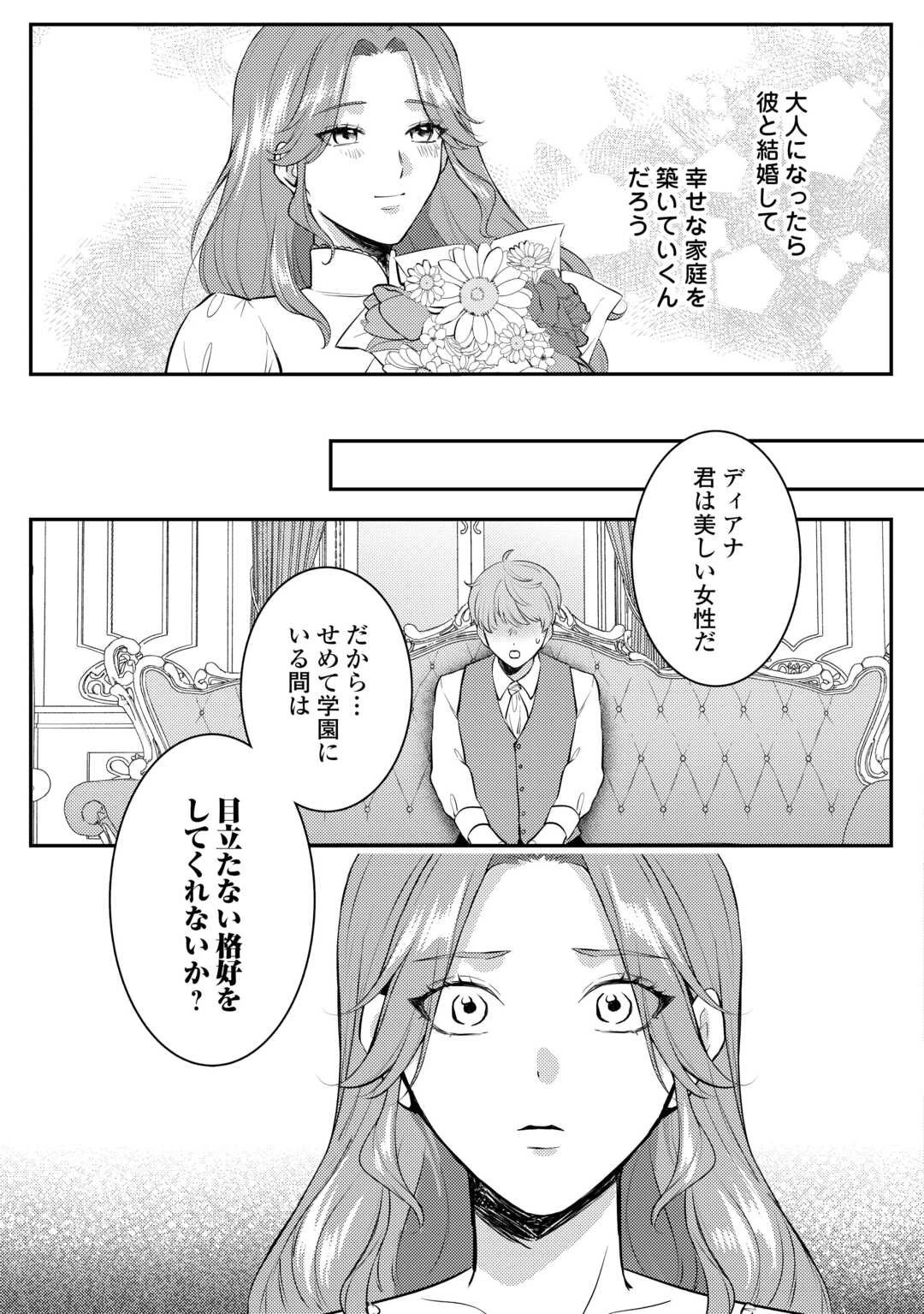 目が覚めました ～奪われた婚約者はきっぱりと捨てました～ 第1話 - 15