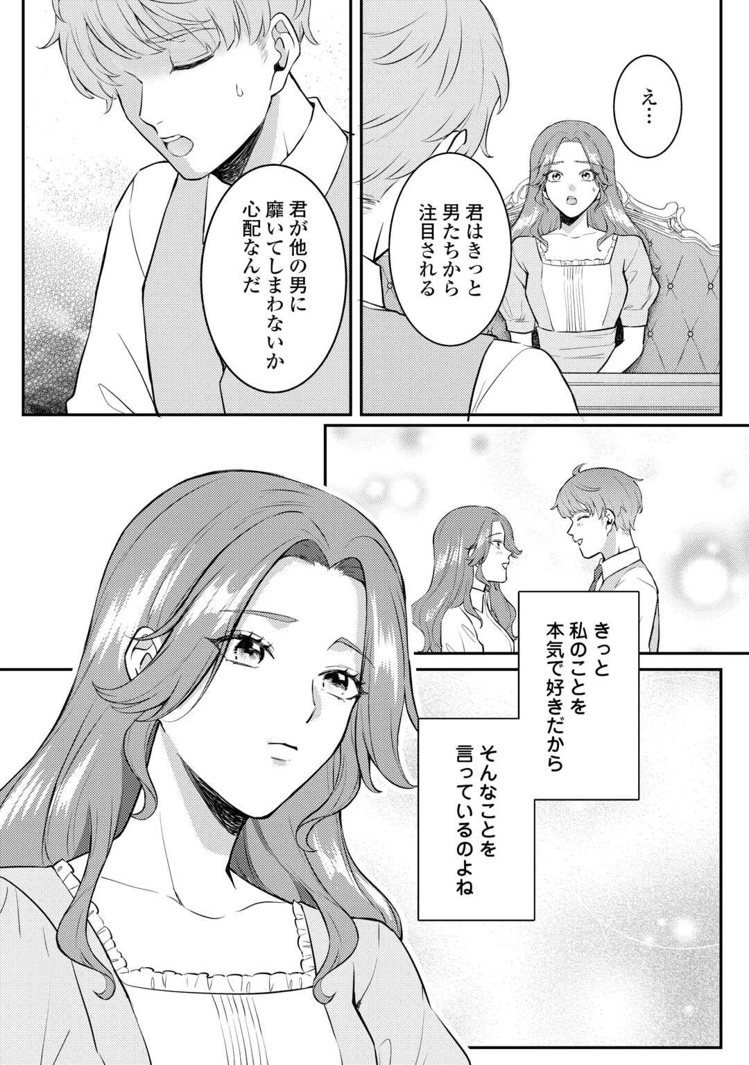 目が覚めました ～奪われた婚約者はきっぱりと捨てました～ 第1話 - 16