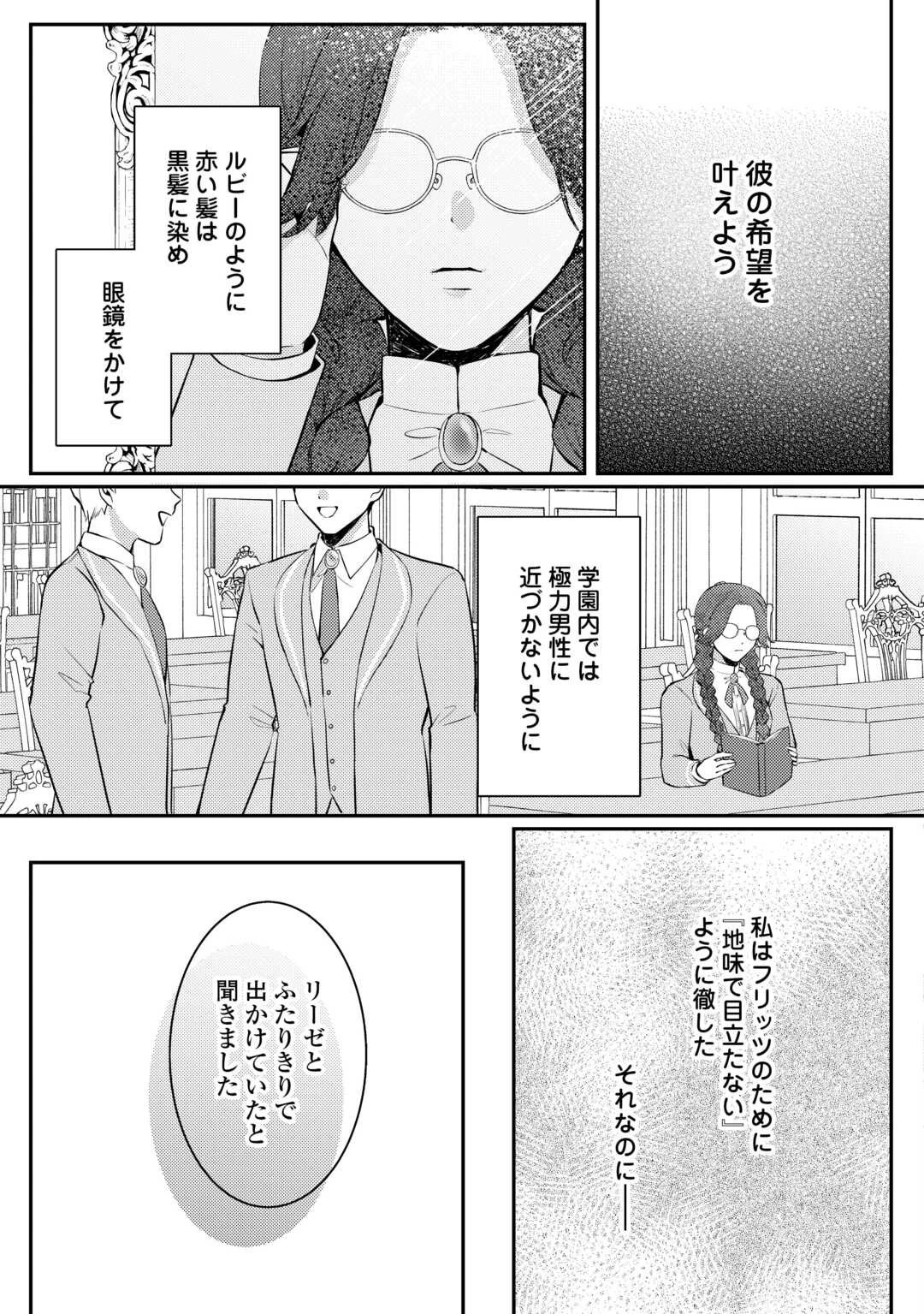 目が覚めました ～奪われた婚約者はきっぱりと捨てました～ 第1話 - 17