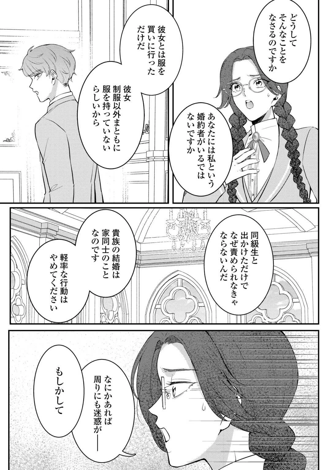 目が覚めました ～奪われた婚約者はきっぱりと捨てました～ 第1話 - 18