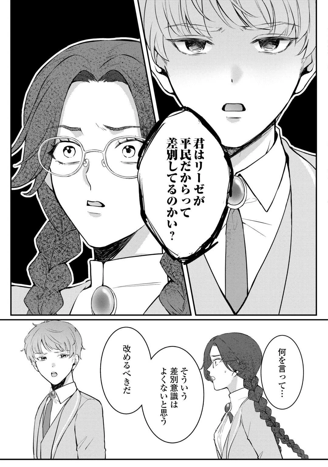 目が覚めました ～奪われた婚約者はきっぱりと捨てました～ 第1話 - 19