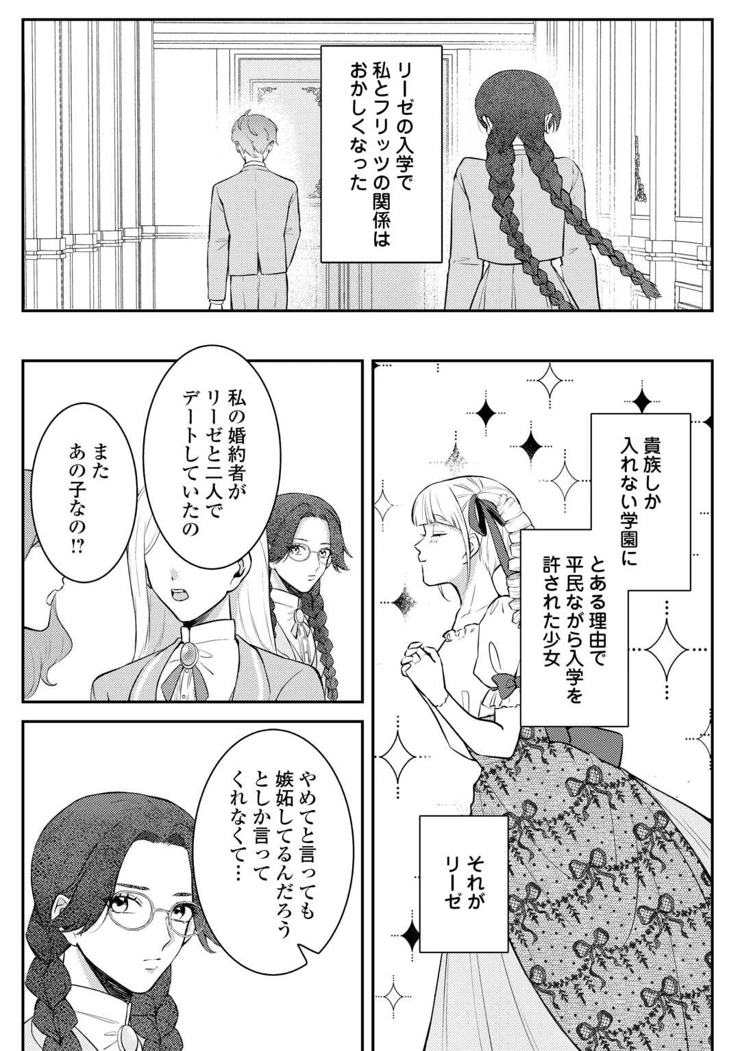 目が覚めました ～奪われた婚約者はきっぱりと捨てました～ 第1話 - 20