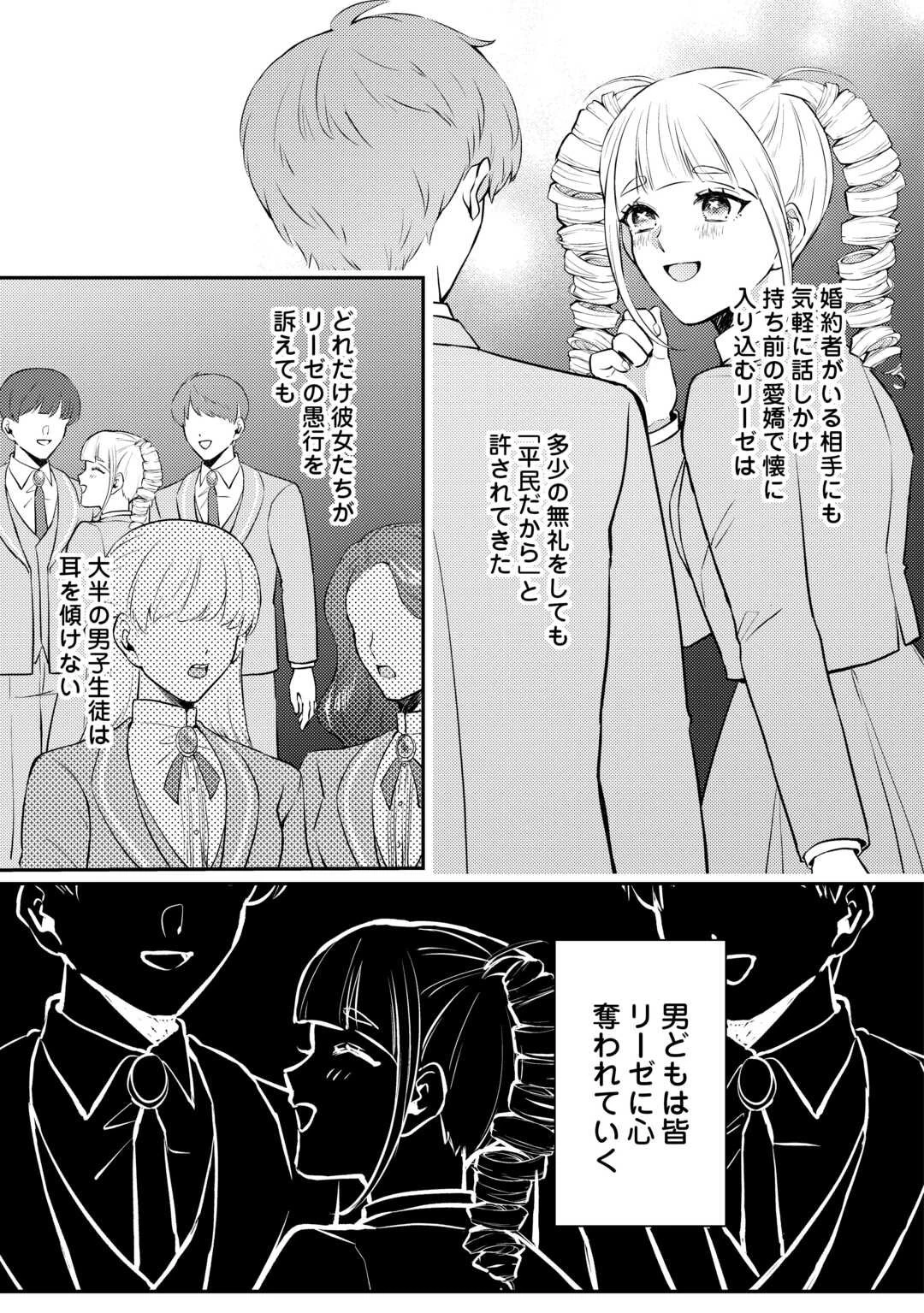 目が覚めました ～奪われた婚約者はきっぱりと捨てました～ 第1話 - 21