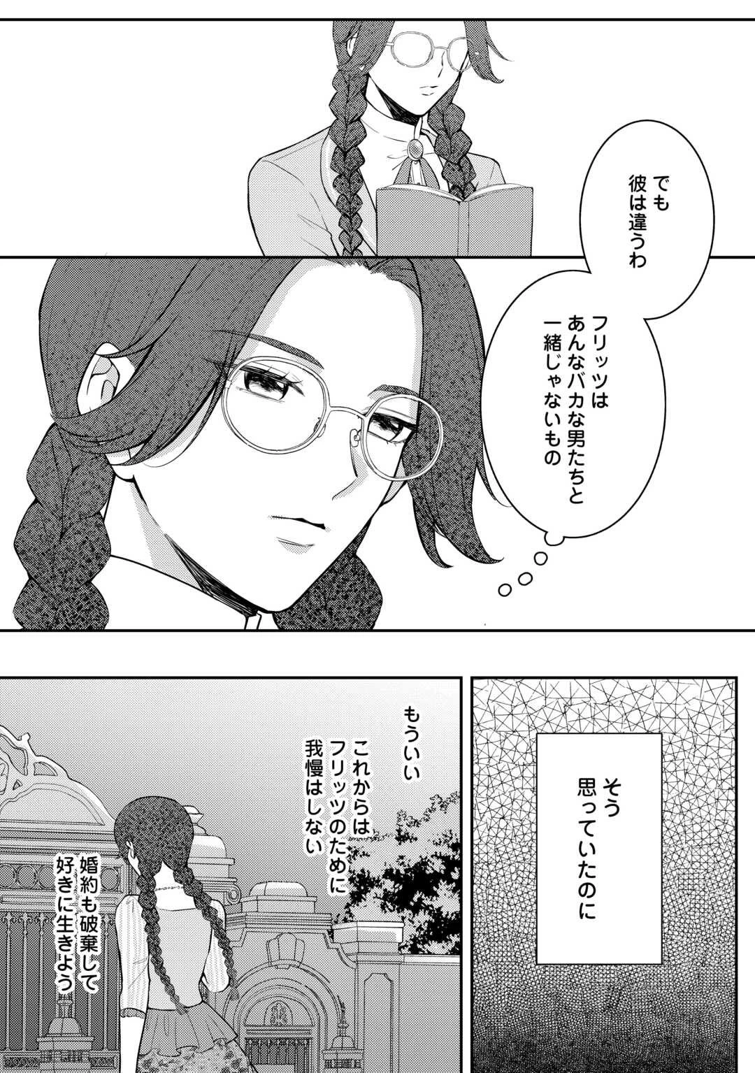 目が覚めました ～奪われた婚約者はきっぱりと捨てました～ 第1話 - 22