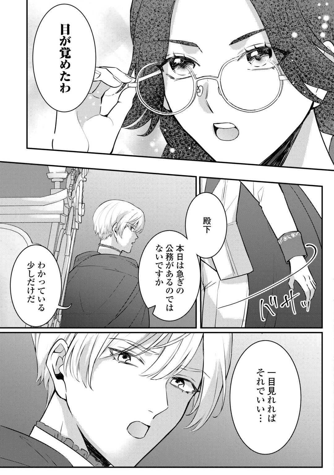 目が覚めました ～奪われた婚約者はきっぱりと捨てました～ 第1話 - 23