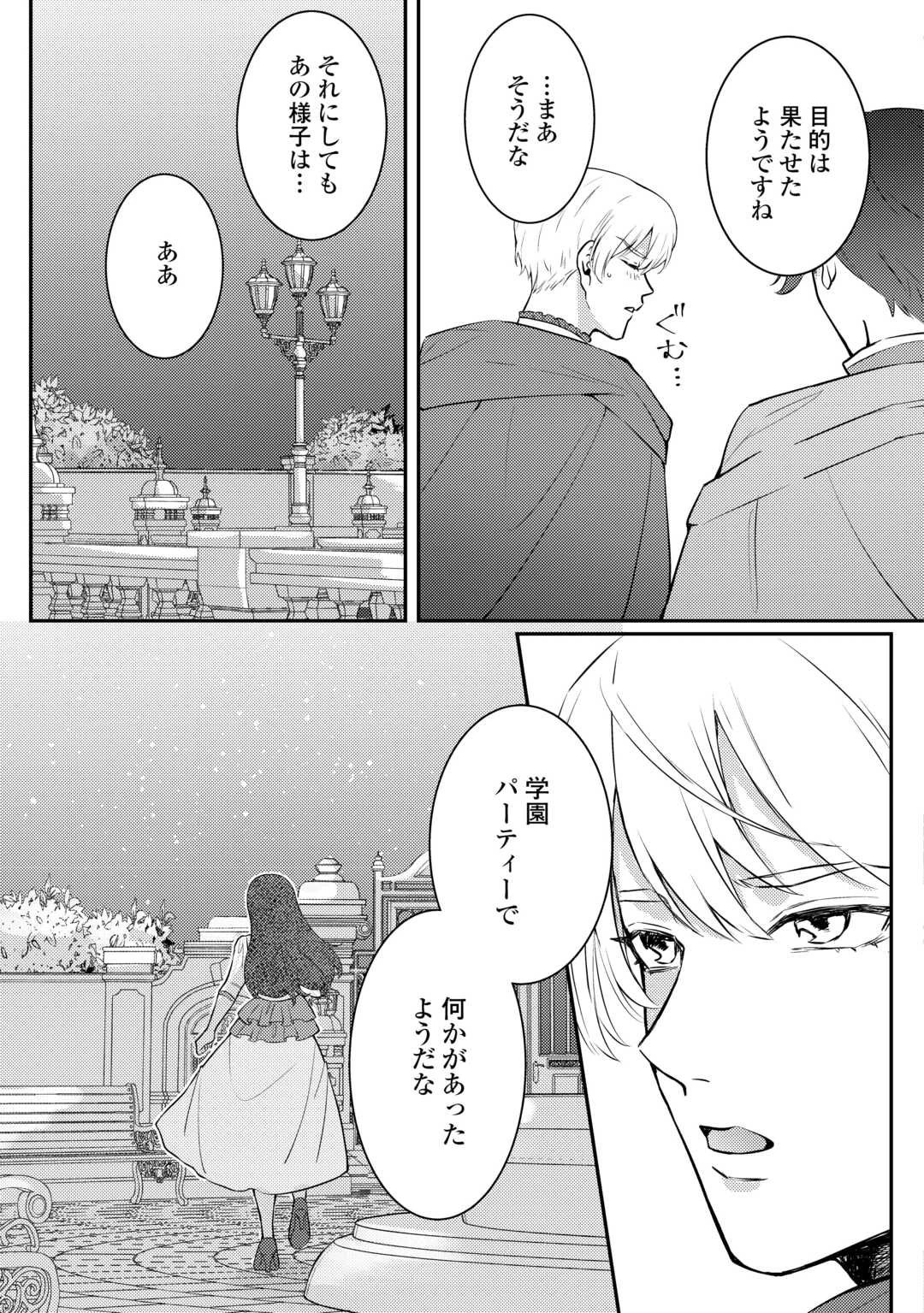 目が覚めました ～奪われた婚約者はきっぱりと捨てました～ 第1話 - 25