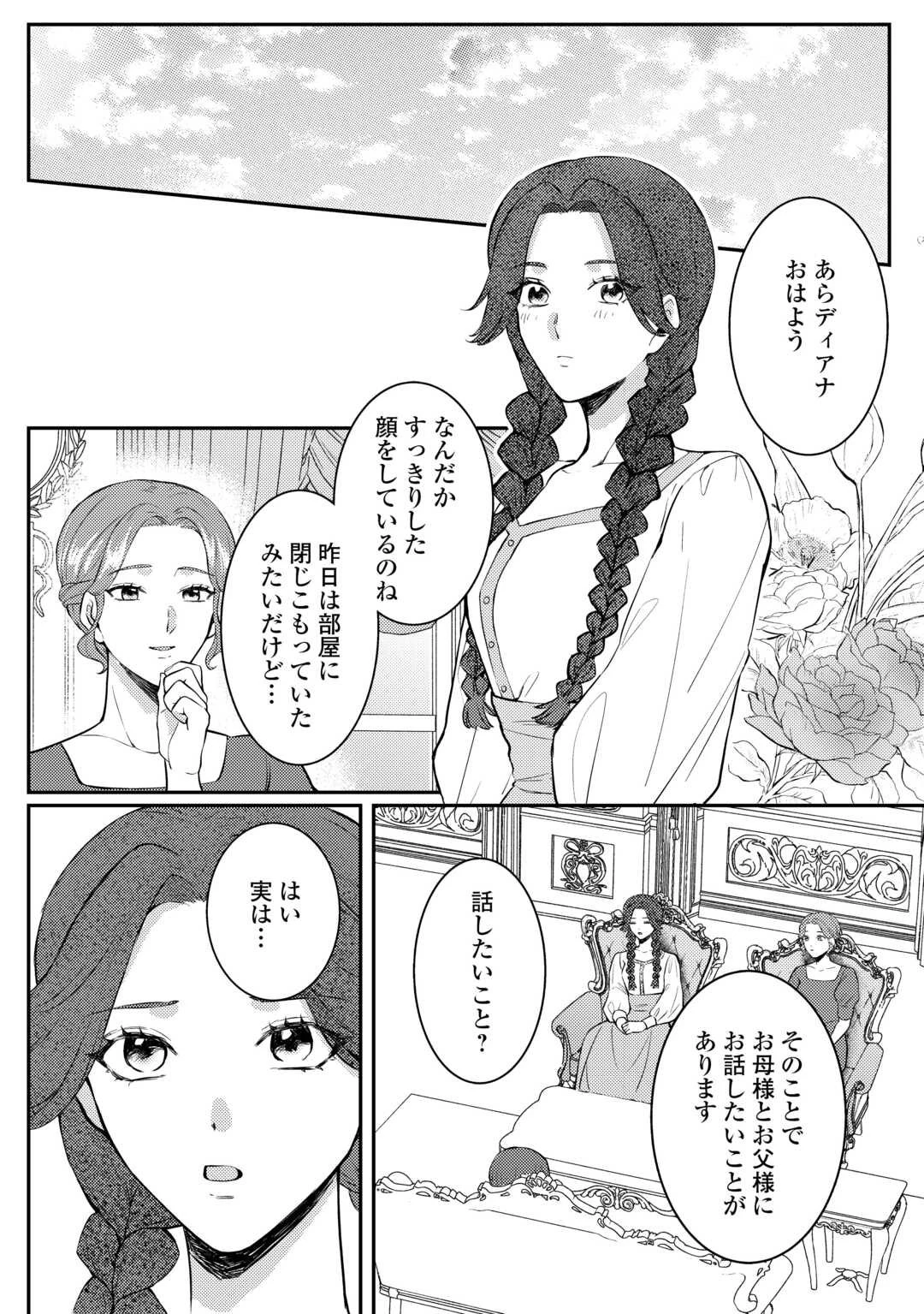 目が覚めました ～奪われた婚約者はきっぱりと捨てました～ 第1話 - 26