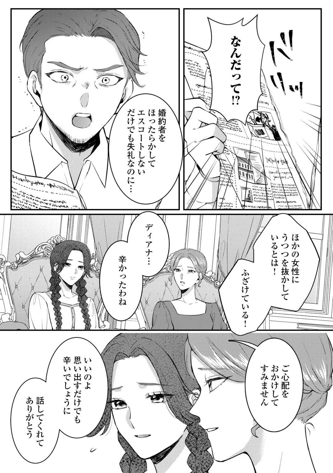 目が覚めました ～奪われた婚約者はきっぱりと捨てました～ 第1話 - 27