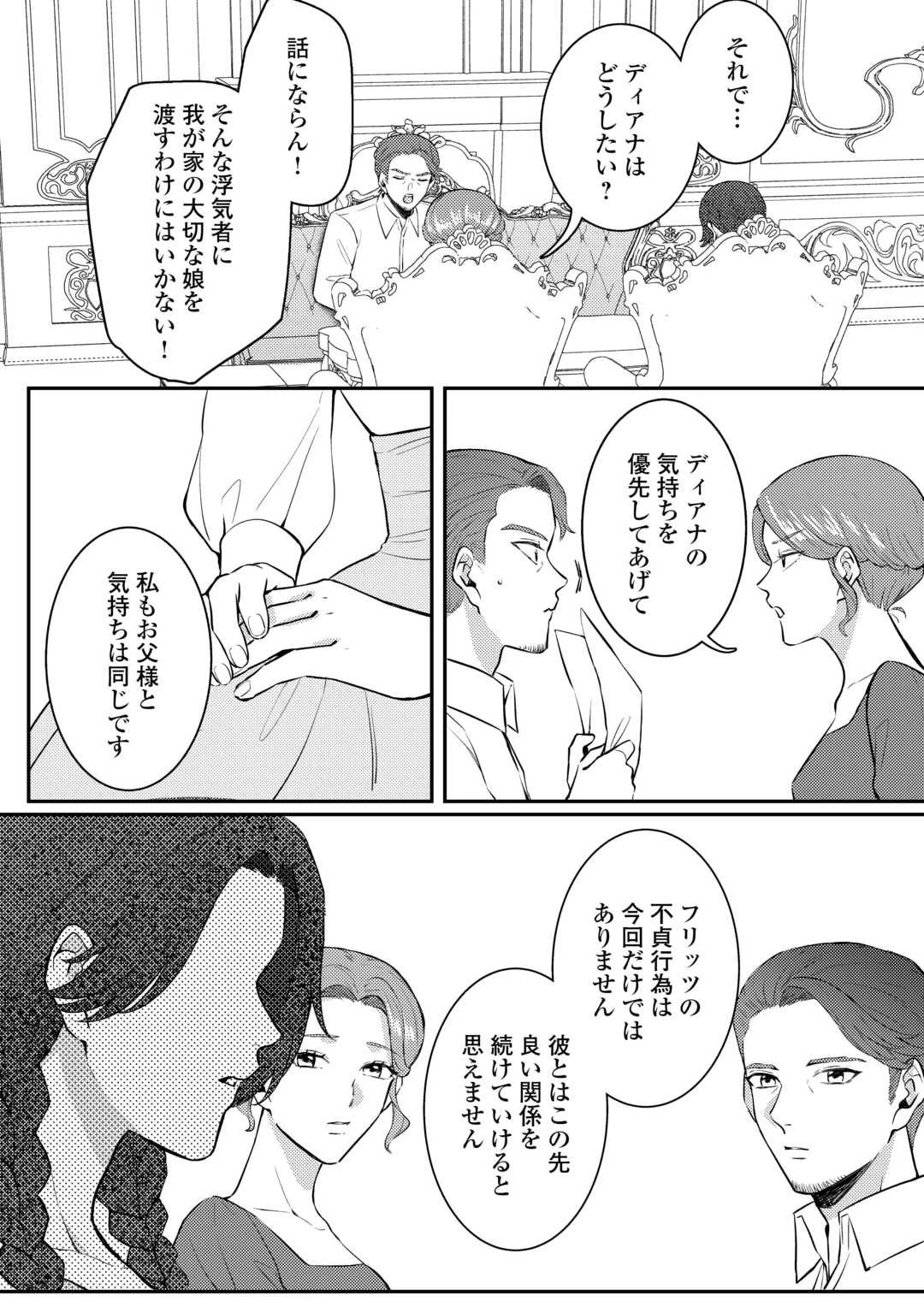 目が覚めました ～奪われた婚約者はきっぱりと捨てました～ 第1話 - 28