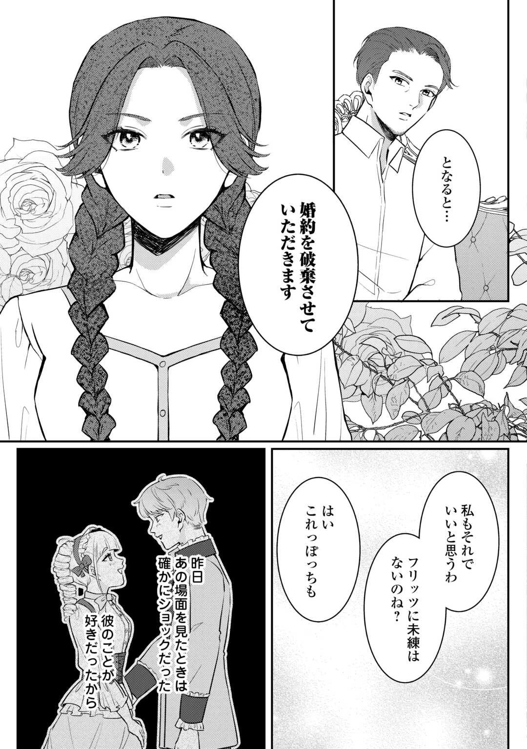 目が覚めました ～奪われた婚約者はきっぱりと捨てました～ 第1話 - 29