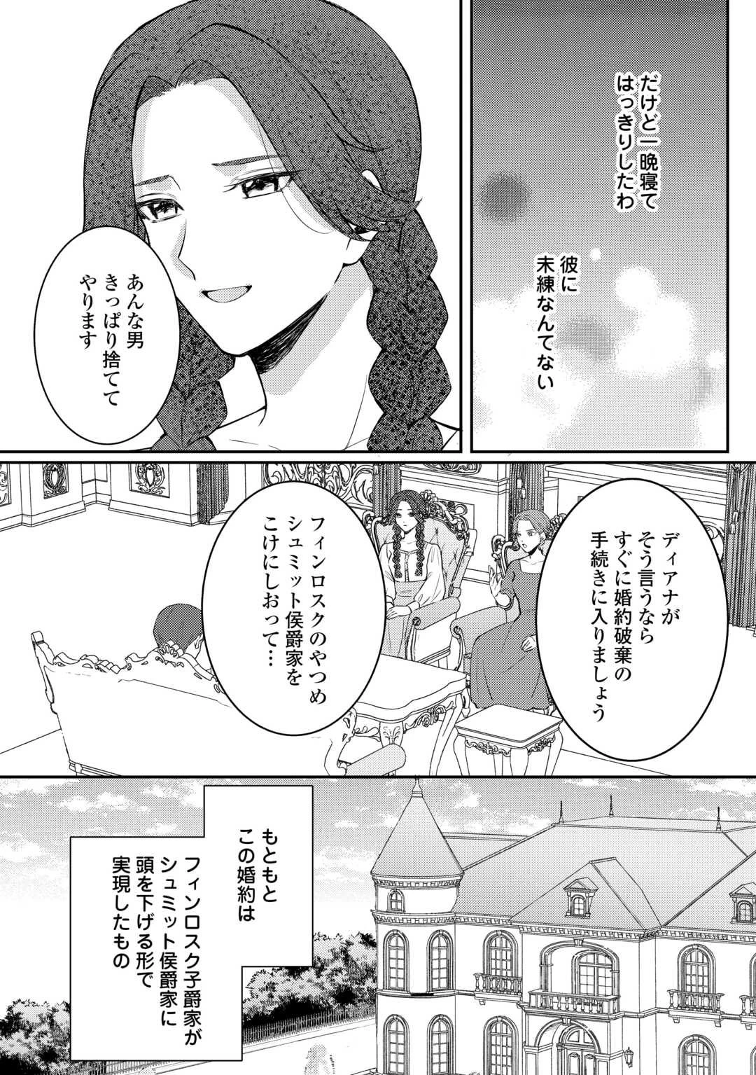目が覚めました ～奪われた婚約者はきっぱりと捨てました～ 第1話 - 30