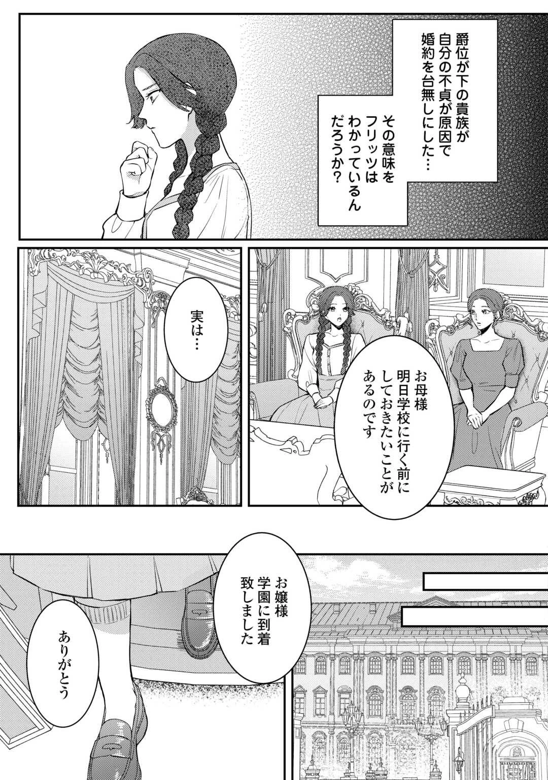 目が覚めました ～奪われた婚約者はきっぱりと捨てました～ 第1話 - 31