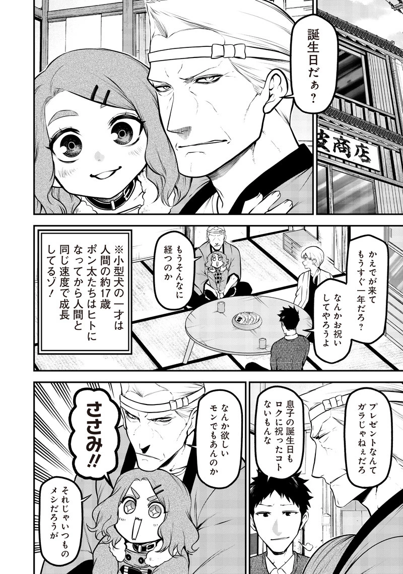 ポン太がヒトになりまして。犬がヒトになる話 My Dog Becomes a Human 第69話 - 2