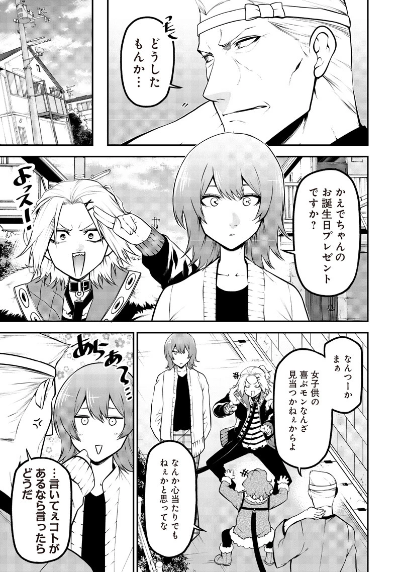 ポン太がヒトになりまして。犬がヒトになる話 My Dog Becomes a Human 第69話 - 3