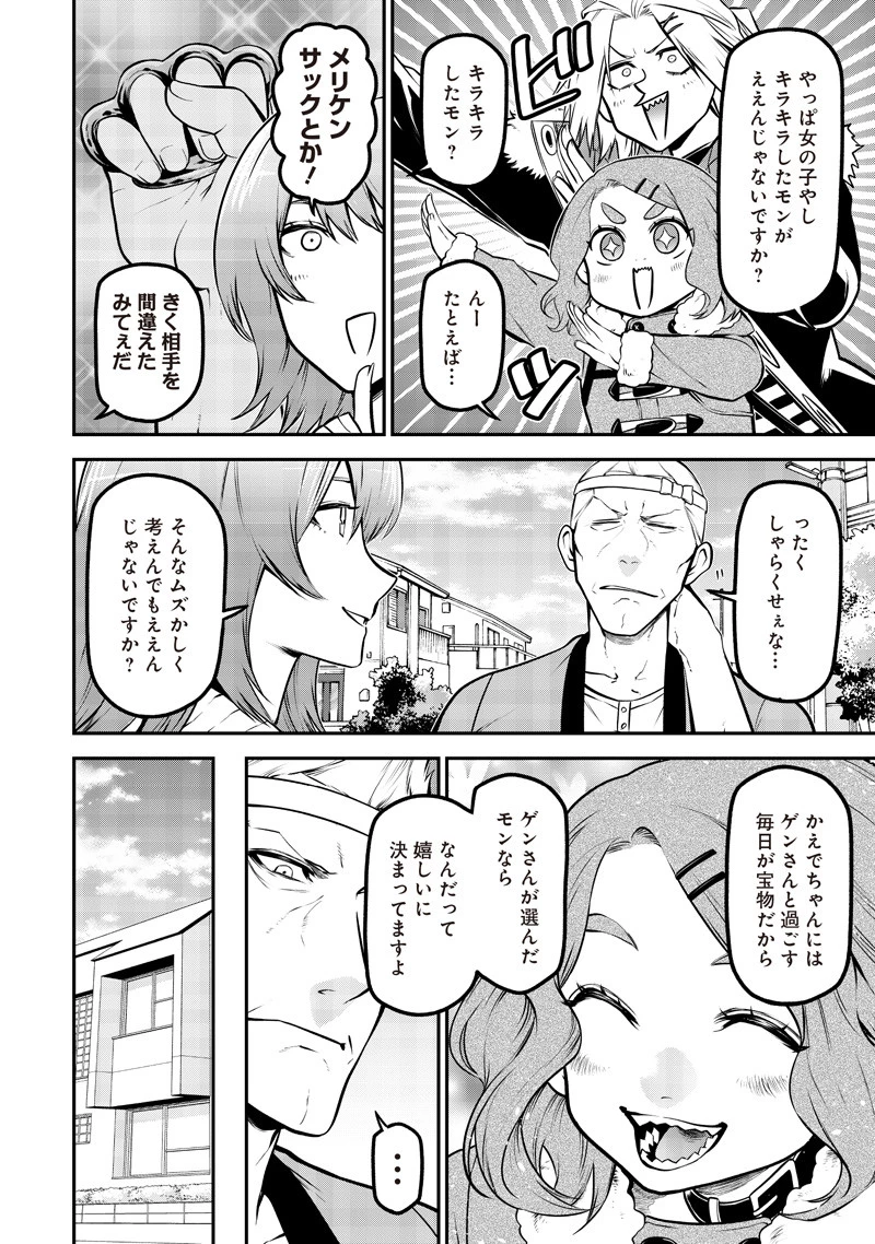 ポン太がヒトになりまして。犬がヒトになる話 My Dog Becomes a Human 第69話 - 4
