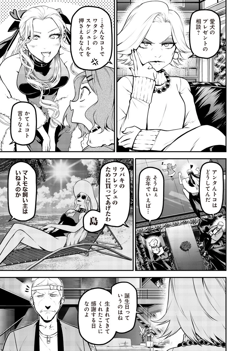 ポン太がヒトになりまして。犬がヒトになる話 My Dog Becomes a Human 第69話 - 5