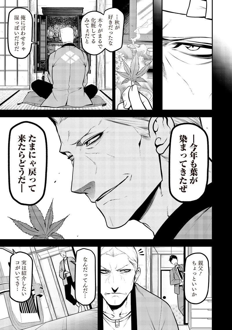 ポン太がヒトになりまして。犬がヒトになる話 My Dog Becomes a Human 第69話 - 7