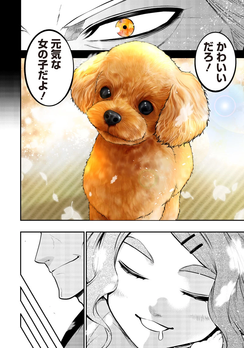 ポン太がヒトになりまして。犬がヒトになる話 My Dog Becomes a Human 第69話 - 8