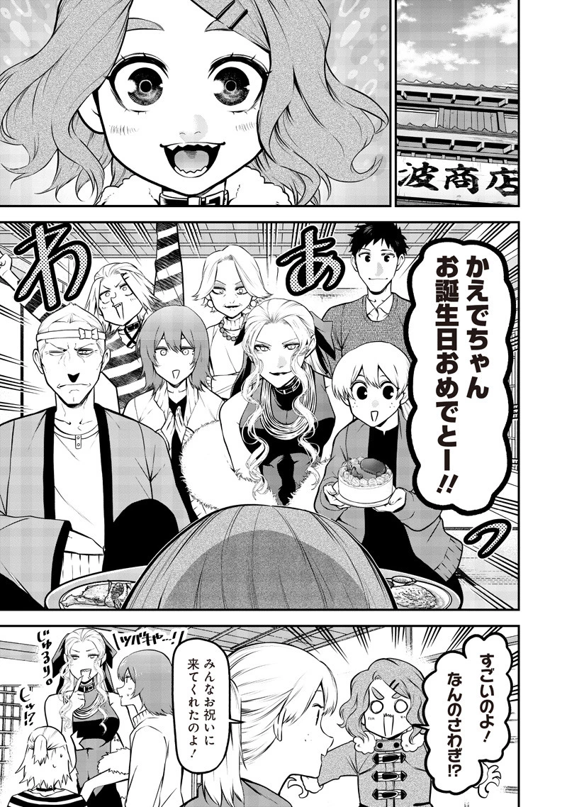 ポン太がヒトになりまして。犬がヒトになる話 My Dog Becomes a Human 第69話 - 9