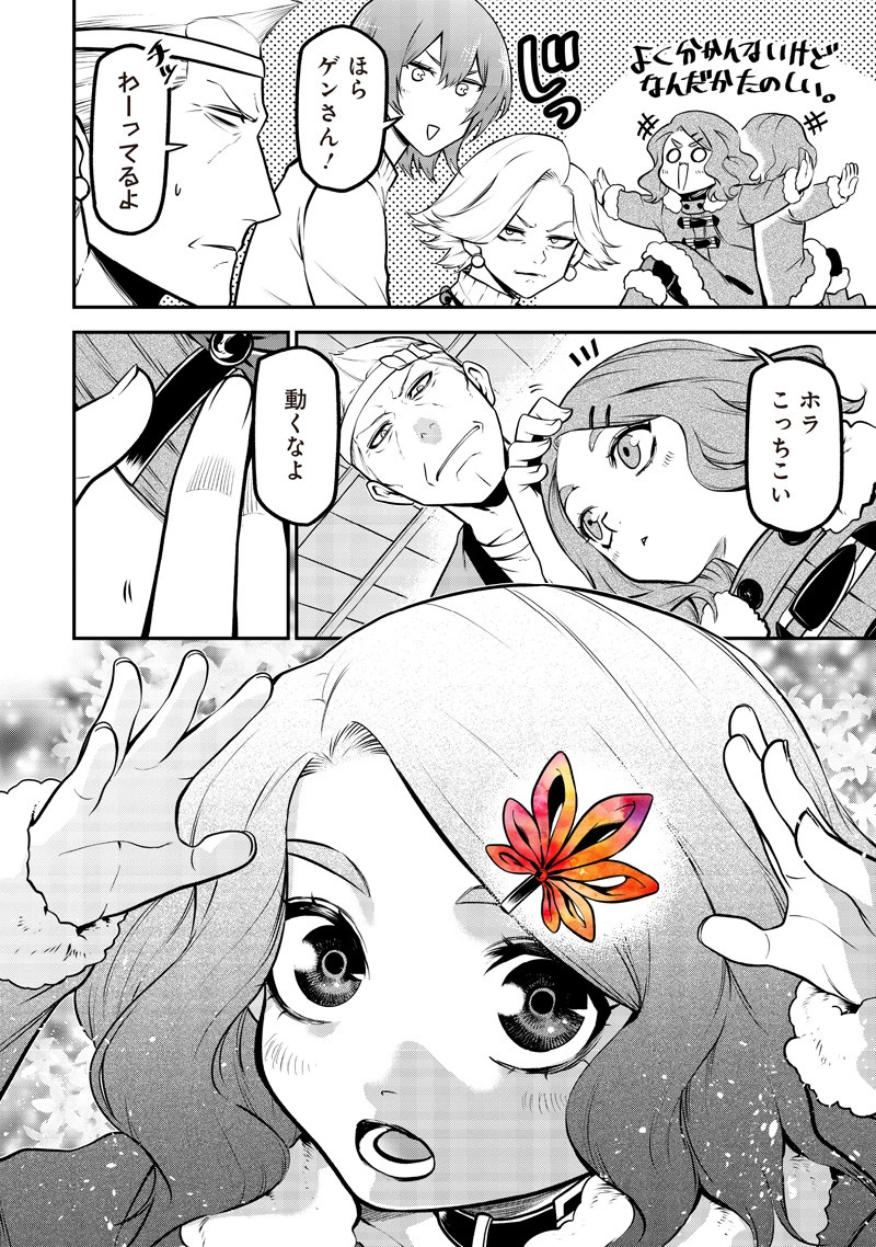 ポン太がヒトになりまして。犬がヒトになる話 My Dog Becomes a Human 第69話 - 10
