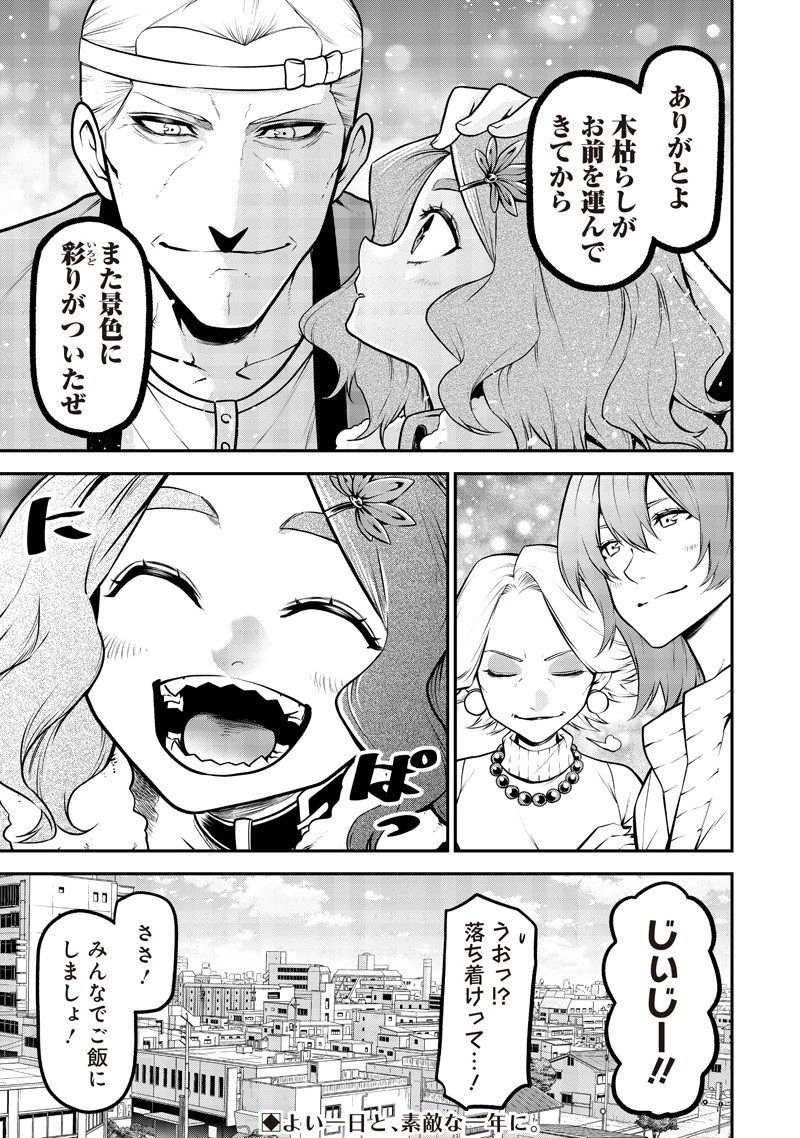 ポン太がヒトになりまして。犬がヒトになる話 My Dog Becomes a Human 第69話 - 11