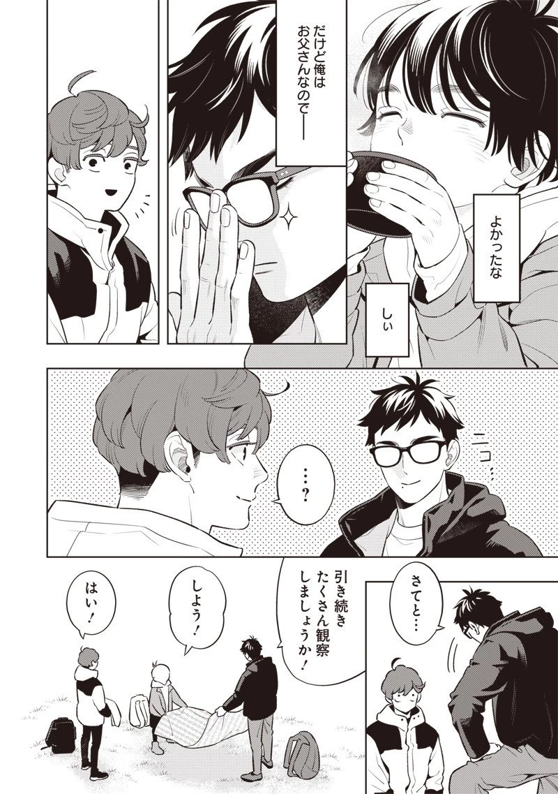 ちいさい友だち 第9話 - 2