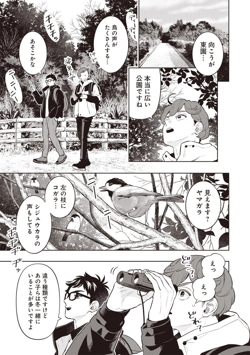 ちいさい友だち 第9話 - 3