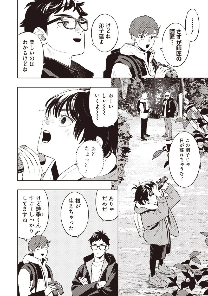 ちいさい友だち 第9話 - 4