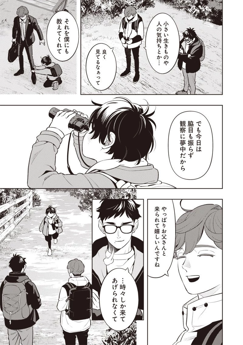 ちいさい友だち 第9話 - 5