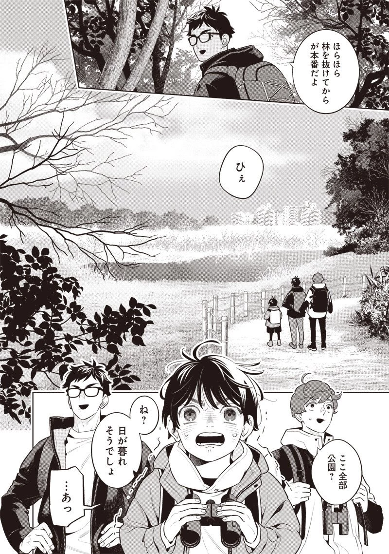 ちいさい友だち 第9話 - 6