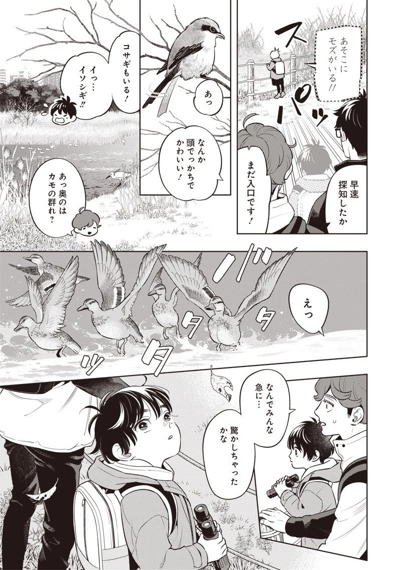 ちいさい友だち 第9話 - 7