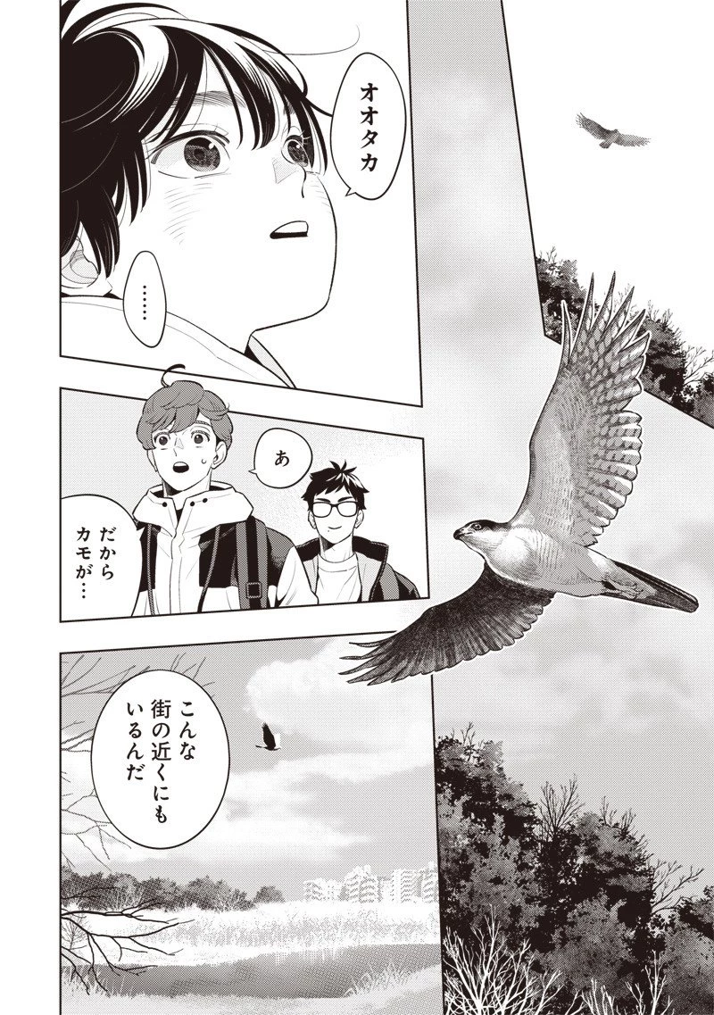 ちいさい友だち 第9話 - 8