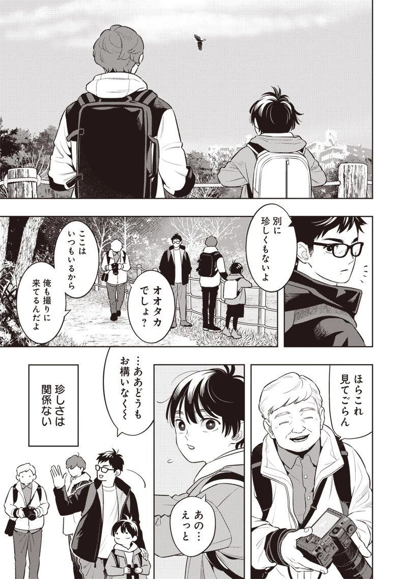 ちいさい友だち 第9話 - 9