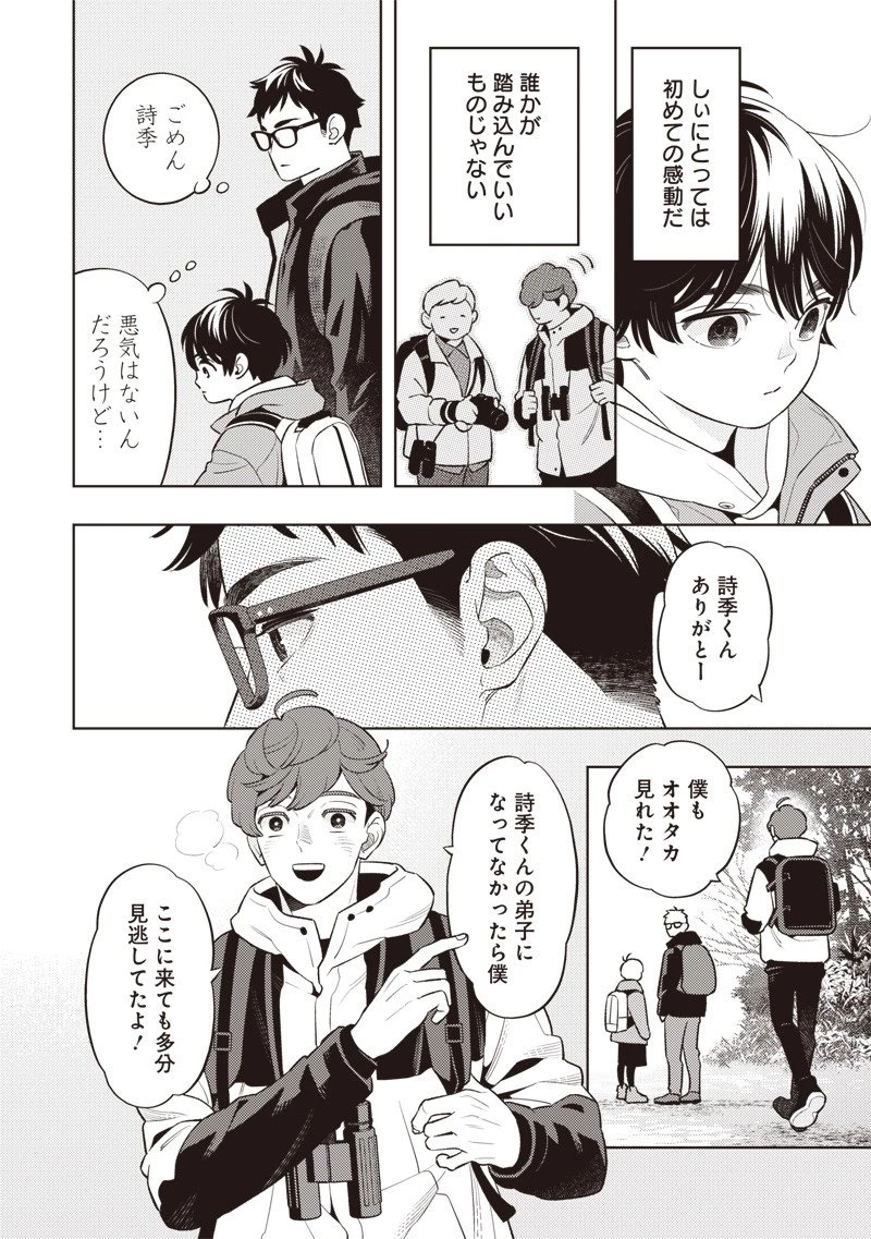 ちいさい友だち 第9話 - 10