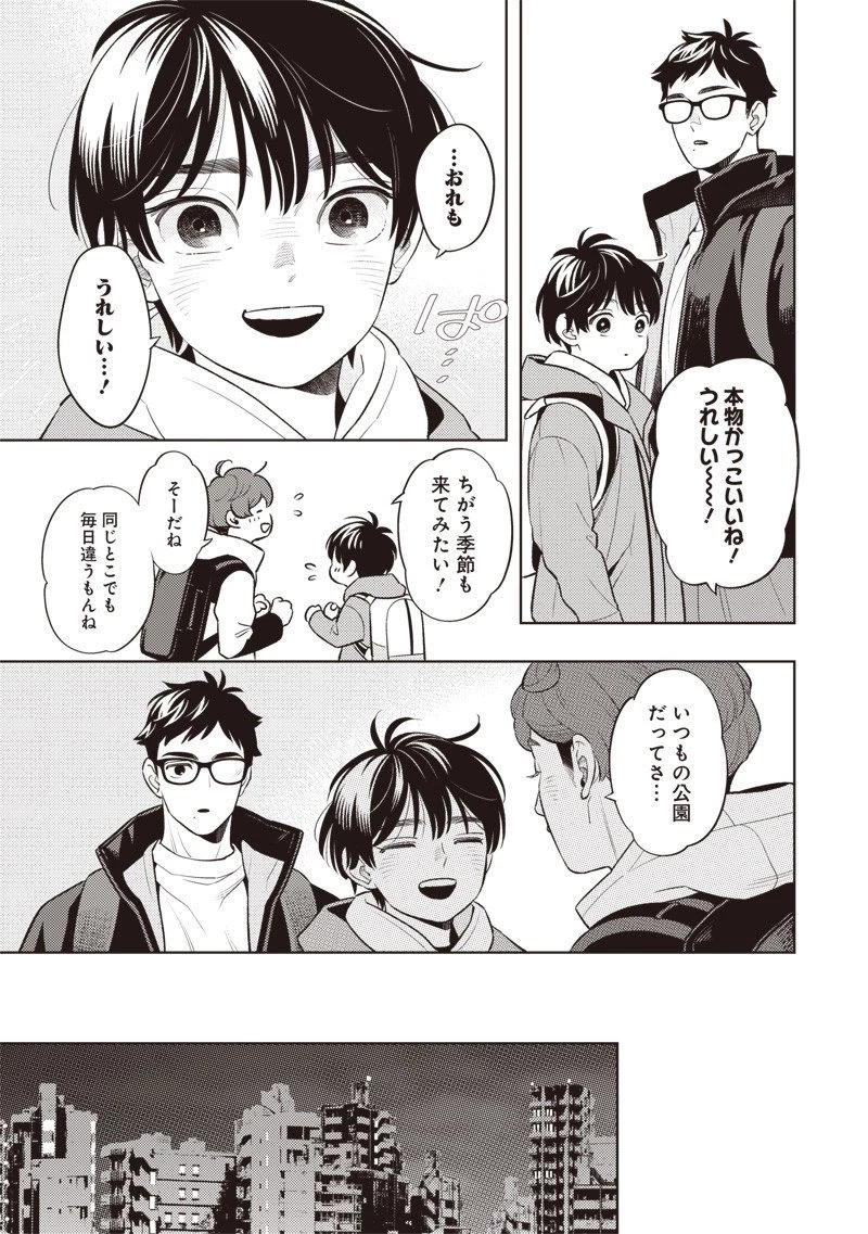 ちいさい友だち 第9話 - 11