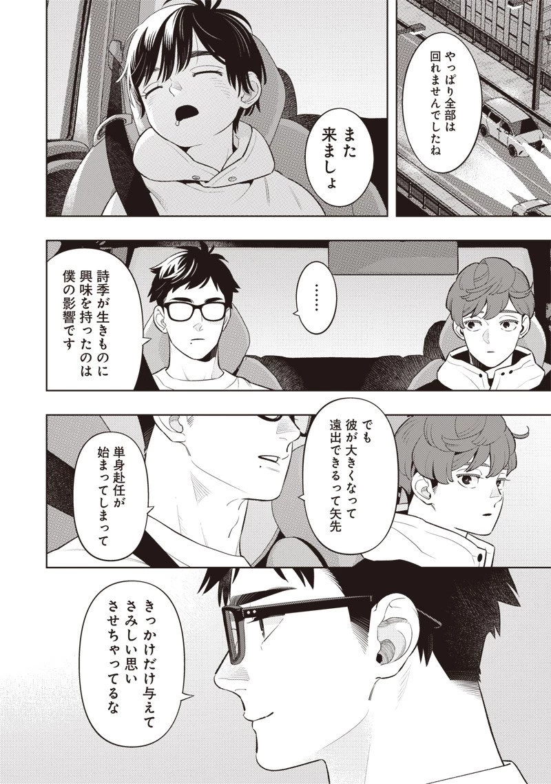 ちいさい友だち 第9話 - 12