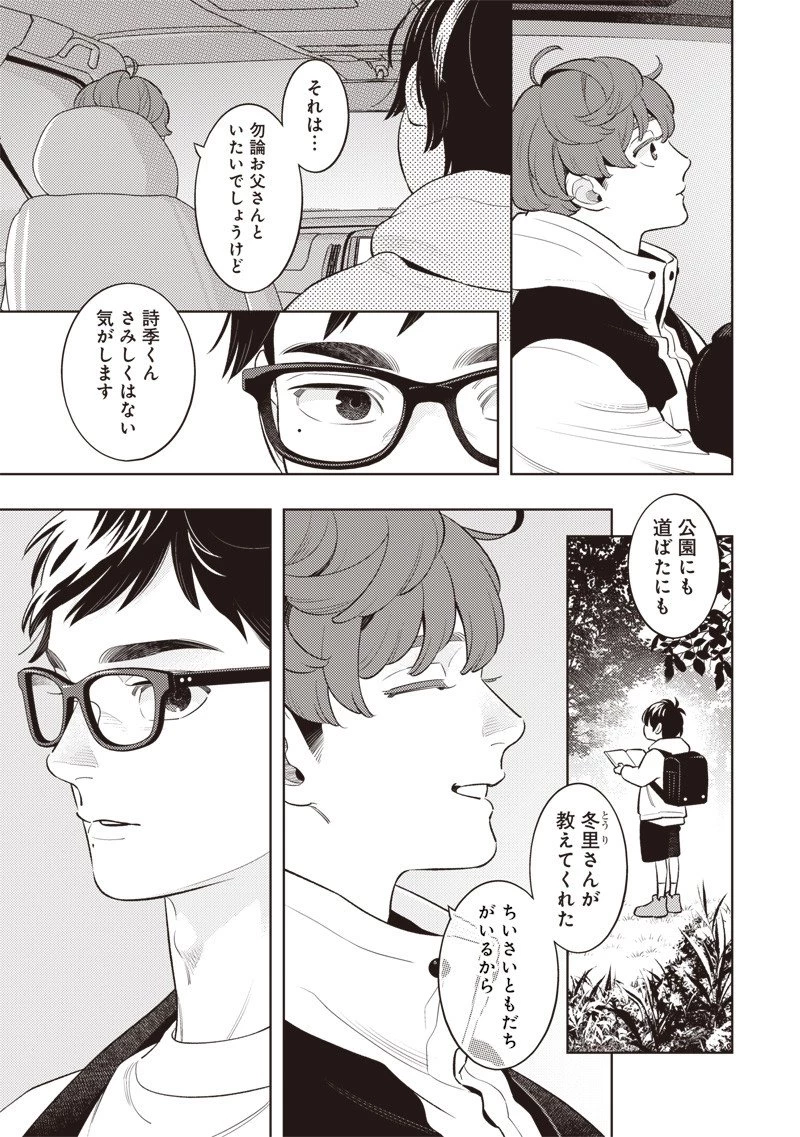 ちいさい友だち 第9話 - 13