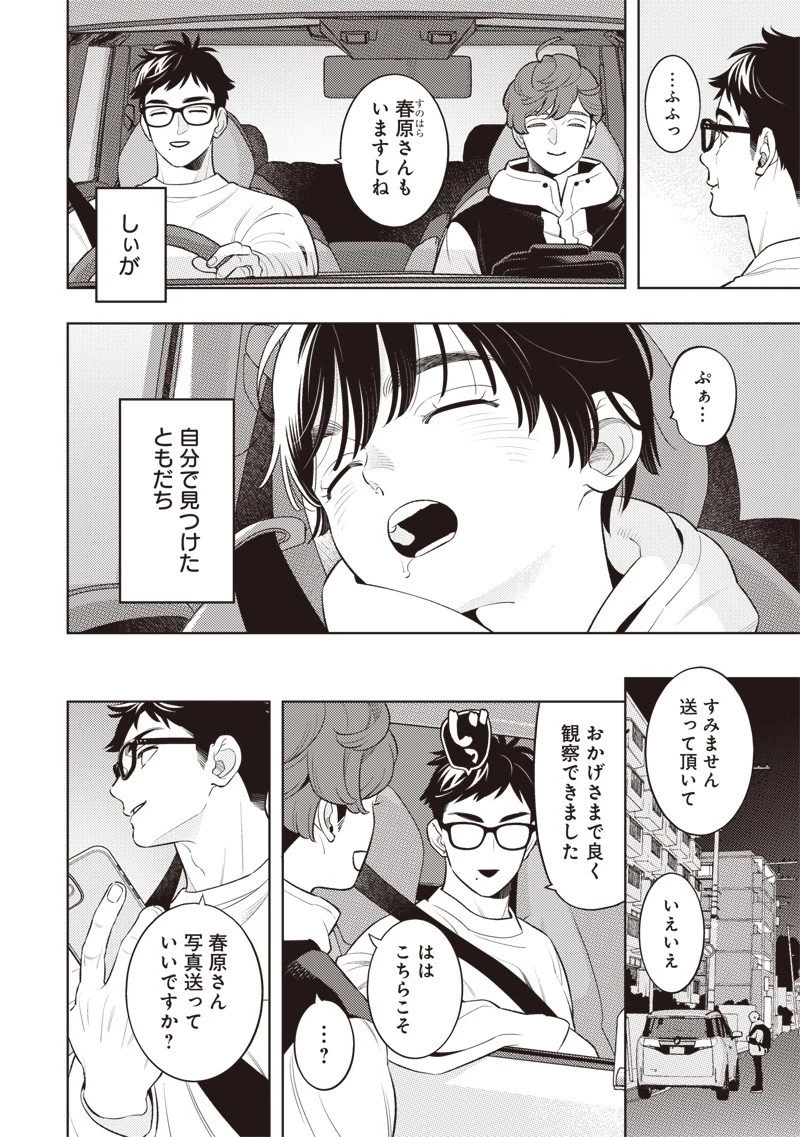 ちいさい友だち 第9話 - 14