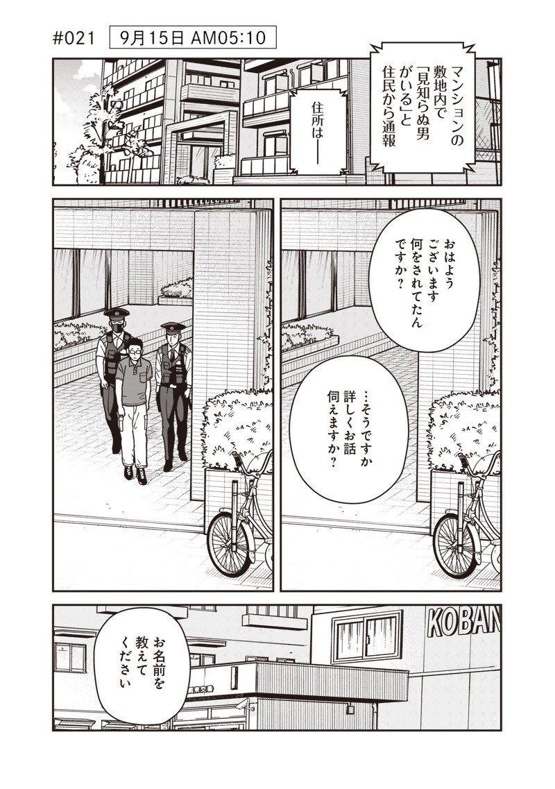 怪しいおまわりさん 第21話 - 2