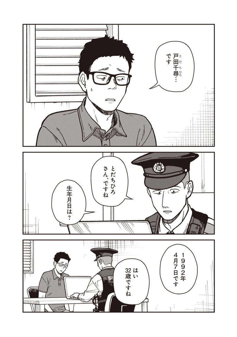 怪しいおまわりさん 第21話 - 3