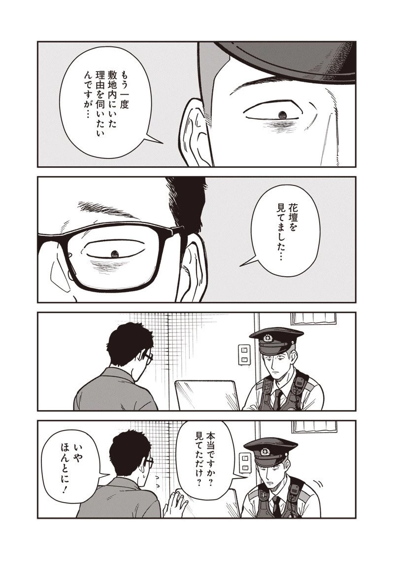 怪しいおまわりさん 第21話 - 4